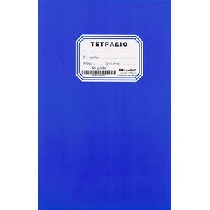 ΤΕΤΡΑΔΙΟ ΚΑΡΦΙΤΣΑ 50 ΦΥΛΛΩΝ 17X25 ΜΠΛΕ 5ΤΕΜ
