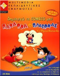 ΔΗΜΙΟΥΡΓΏ ΤΑ COMICS ΜΟΥ : ΠΑΝΔΏΡΑ & ΠΛAΤΩΝΑΣ (PC/MAC)