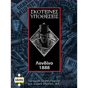 ΣΚΟΤΕΙΝΕΣ ΥΠΟΘΕΣΕΙΣ ΛΟΝΔΙΝΟ 1888