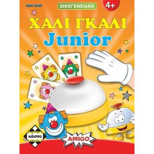 XAΛI ΓΚΑΛΙ JUNIOR