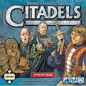 CITADELS CLASSIC (GREEK)