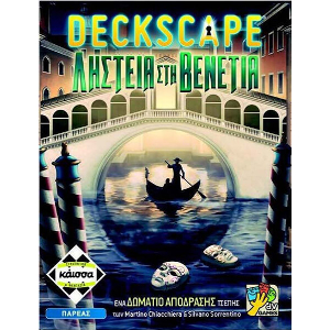 DECKSCAPE: ΛΗΣΤΕΙΑ ΣΤΗΝ ΒΕΝΕΤΙΑ