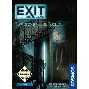 EXIT - ΤΟ ΑΡΧΟΝΤΙΚΟ ΤΟΥ ΤΡΟΜΟΥ