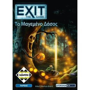 EXIT - ΤΟ ΜΑΓΕΜΕΝΟ ΔΑΣΟΣ