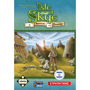 ISLE OF SKY Ο ΒΑΣΙΛΙΑΣ ΤΗΣ ΣΚΩΤΙΑΣ