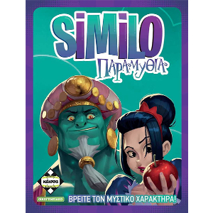 SIMILO ΠΑΡΑΜΥΘΙΑ