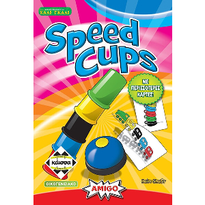 SPEED CUPS 2Η ΕΚΔΟΣΗ (ΜΕ ΠΕΡΙΣΣΟΤΕΡΕΣ ΚΑΡΤΕΣ)