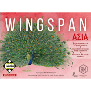 WINGSPAN ΑΣΙΑ