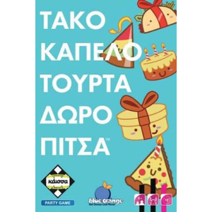 ΤΑΚΟ ΚΑΠΕΛΟ ΤΟΥΡΤΑ ΔΩΡΟ ΠΙΤΣΑ