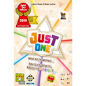 JUST ONE: ΜΙΑ ΛΕΞΗ ΜΟΝΟ