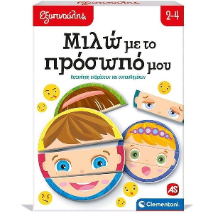 ΕΞΥΠΝΟΥΛΗΣ ΜΙΛΩ ΜΕ ΤΟ ΠΡΟΣΩΠΟ ΜΟΥ (63253)