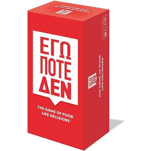 ΕΠΙΤΡΑΠΕΖΙΟ ΕΓΩ ΠΟΤΕ ΔΕΝ