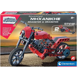 ΕΡΓΑΣΤΗΡΙΟ ΜΗΧΑΝΙΚΗΣ ROADSTER & DRAGSTER - ΜΑΘΑΙΝΩ & ΔΗΜΙΟΥΡΓΩ (63246)
