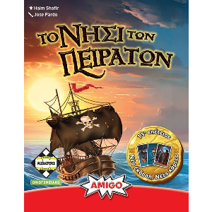 ΤΟ ΝΗΣΙ ΤΩΝ ΠΕΙΡΑΤΩΝ (ΝΕΑ ΕΚΔΟΣΗ)