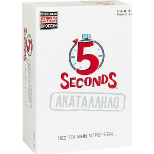 AS ΕΠΙΤΡΑΠΕΖΙΟ: 5 SECONDS - ΑΚΑΤΑΛΛΗΛΟ (1040-23204) (18 ΚΑΙ ΑΝΩ)