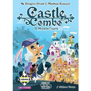 CASTLE COMBO: Η ΜΕΓΑΛΗ ΓΙΟΡΤΗ