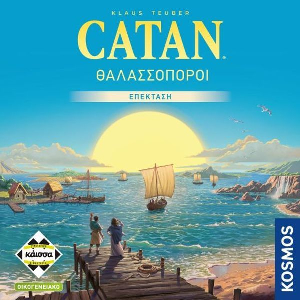 CATAN ΘΑΛΑΣΣΟΠΟΡΟΙ (ΝΕΑ ΕΚΔΟΣΗ)
