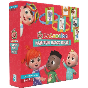 ZITO! COCOMELON - ΠΟΙΟΣ ΕΙΜΑΙ