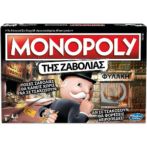 HASBRO MONOPOLY ΤΗΣ ΖΑΒΟΛΙΑΣ (GREEK LANGUAGE)
