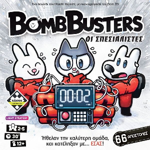 BOMB BUSTERS (ΕΛΛΗΝΙΚΗ ΕΚΔΟΣΗ)