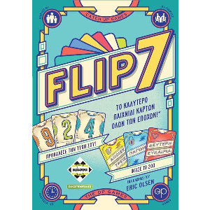 FLIP 7 (ΕΛΛΗΝΙΚΗ ΕΚΔΟΣΗ)