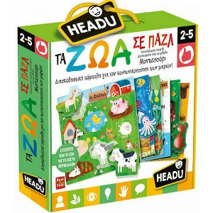HEADU ΤΑ ΖΩΑ ΣΕ ΠΑΖΛ ΜΟΝΤΕΣΣΟΡΙ