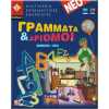 ΓΡΑΜΜΑΤΑ ΚΑΙ ΑΡΙΘΜΟΙ