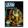 EXIT - ΤΟ ΜΑΓΕΜΕΝΟ ΔΑΣΟΣ