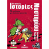 ΝΕΑΝΙΚΕΣ ΙΣΤΟΡΙΕΣ ΜΥΣΤΗΡΙΟΥ ? ΑΣΤΥΝΟΜΙΚΕΣ ΥΠΟΘΕΣΕΙΣ