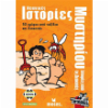 ΝΕΑΝΙΚΕΣ ΙΣΤΟΡΙΕΣ ΜΥΣΤΗΡΙΟΥ ? ΙΣΤΟΡΙΕΣ ΑΠΟ ΤΙΣ ΔΙΑΚΟΠΕΣ