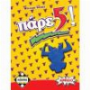 ΠAPE 5!
