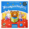 ΥΠΝΑΡΟΥΛΗΔΕΣ