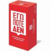 ΕΠΙΤΡΑΠΕΖΙΟ ΕΓΩ ΠΟΤΕ ΔΕΝ