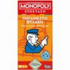 HASBRO MONOPOLY EXPANSION - GO TO JAIL