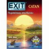 EXIT - ΠΕΡΙΠΕΤΕΙΕΣ ΣΤΟ ΚΑΤΑΝ