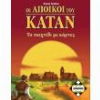 ΟΙ ΑΠΟΙΚΟΙ ΤΟΥ ΚΑΤΑΝ: ΤΟ ΠΑΙΧΝΙΔΙ ΜΕ ΤΙΣ ΚΑΡΤΕΣ (2Η ΕΚΔΟΣΗ)