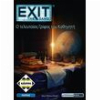 EXIT - Ο ΤΕΛΕΥΤΑΙΟΣ ΓΡΙΦΟΣ ΤΟΥ ΚΑΘΗΓΗΤΗ