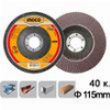 ΔΙΣΚΟΣ ΛΕΙΑΝΣΗΣ ΦΙΜΠΕΡ K40 115MM INGCO FD11540