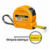 ΜΕΤΡΟΤΑΙΝΙΑ 8M X 25MM INGCO HSMT39825-1